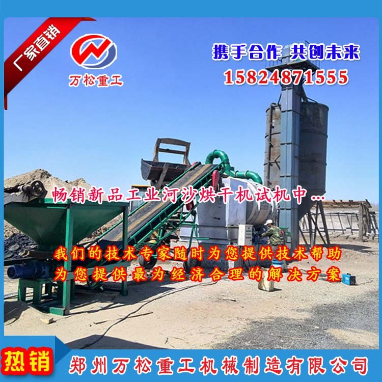 沙子烘干機(jī)試機(jī).jpg