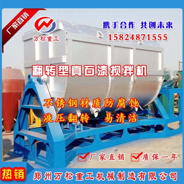 翻轉型真石漆攪拌機.jpg