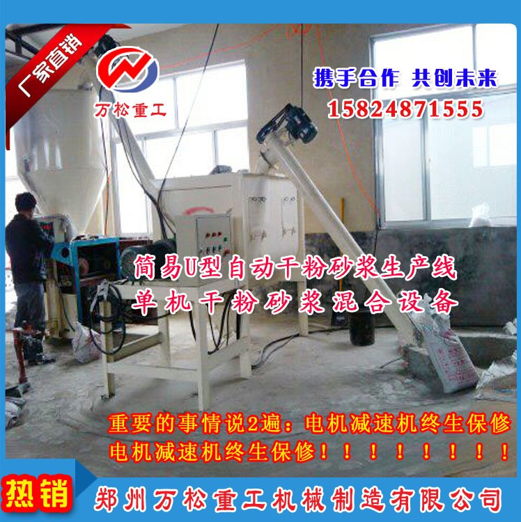 U型干粉砂漿生產線.jpg