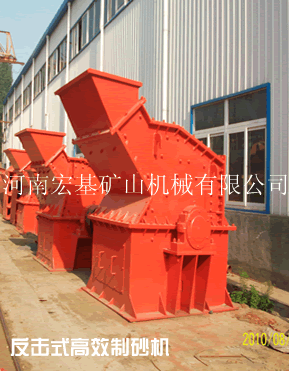 宏基反擊高效制砂機