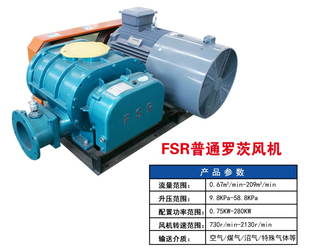FSR普通三葉羅茨風機參數(shù)