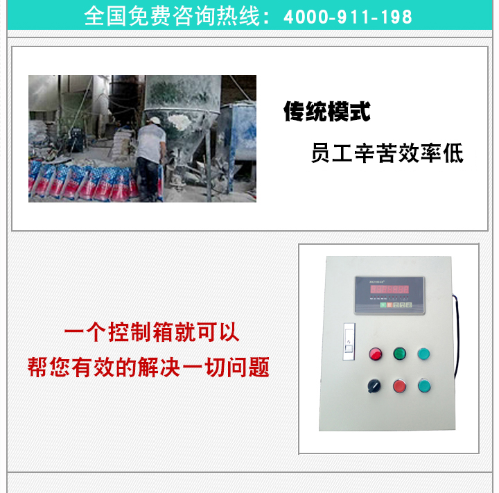 普通型稱重配料控制系統