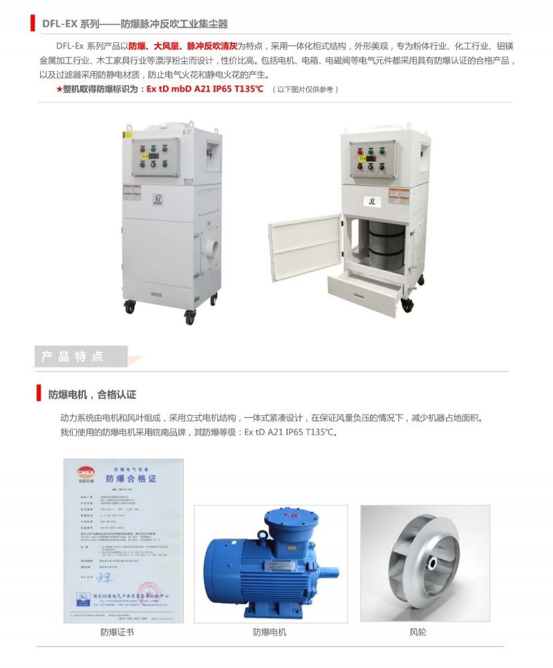 【2018年普華環保】DFL-EX防爆脈沖反吹工業集塵器-1.jpg