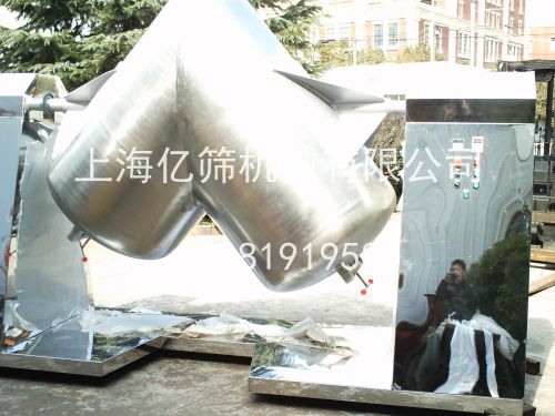 V型混合機