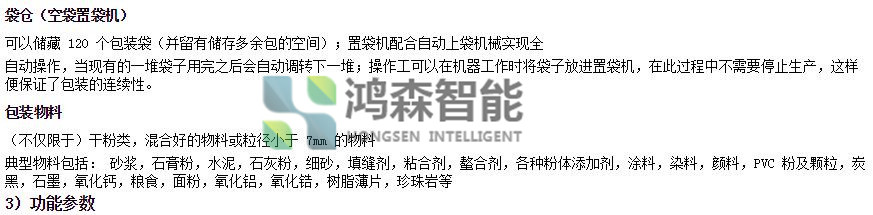 自動上袋閥口包裝機內容2_副本.jpg