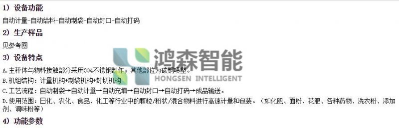 VFFS制袋包裝機資料1_副本.jpg