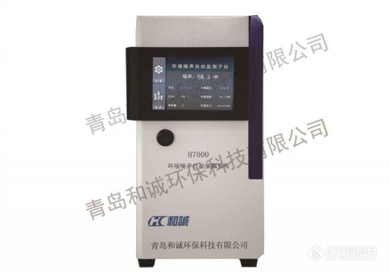 H7000型環(huán)境噪聲自動(dòng)監(jiān)測(cè)系統(tǒng)_副本.jpg