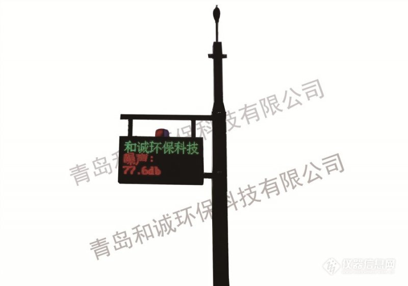 H7000型環境噪聲自動監測系統（LED一體化）_副本.jpg