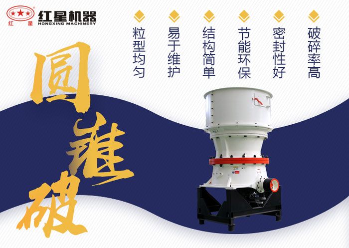 圓錐破碎機優勢