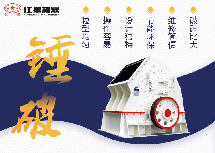 錘式破碎機(jī)性能優(yōu)勢