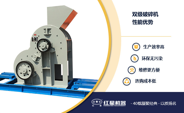 雙級破碎機性能優勢