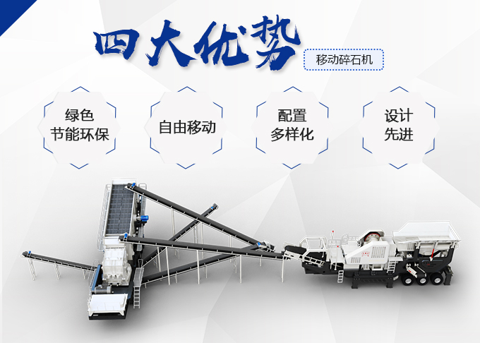 反擊式移動破碎站優勢