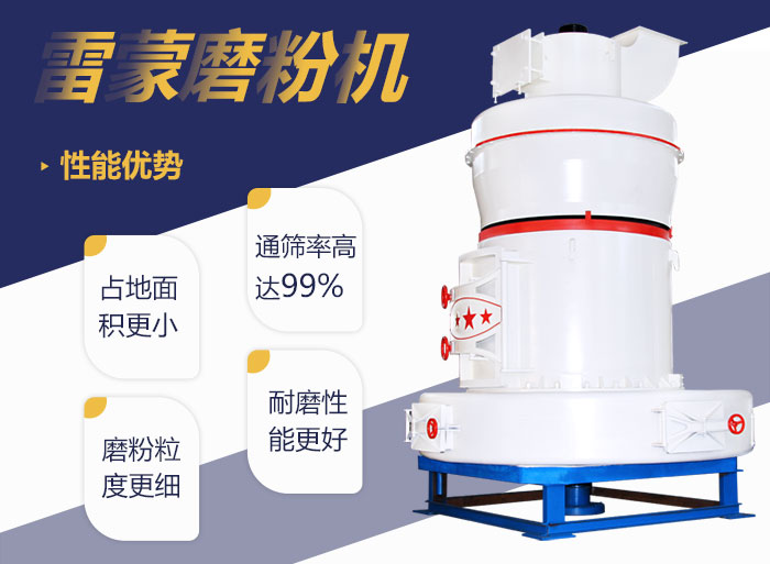 雷蒙磨粉機優勢圖展示