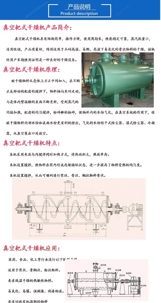 真空耙式干燥機1.jpg