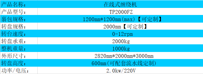 在線纏繞機TP2000FZ.png