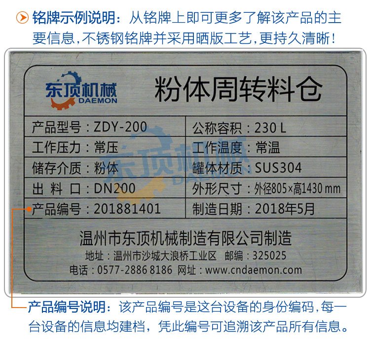 移動(dòng)料倉500L說明-6(銘牌).jpg