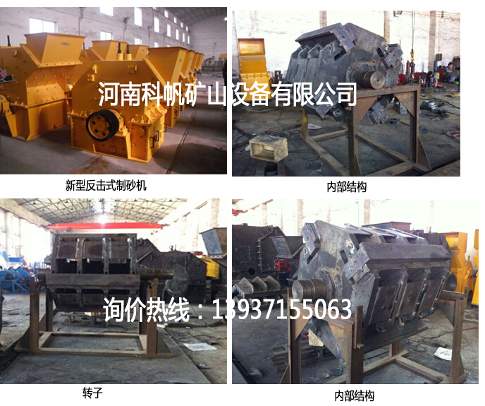 新型反擊式制砂機內部結構