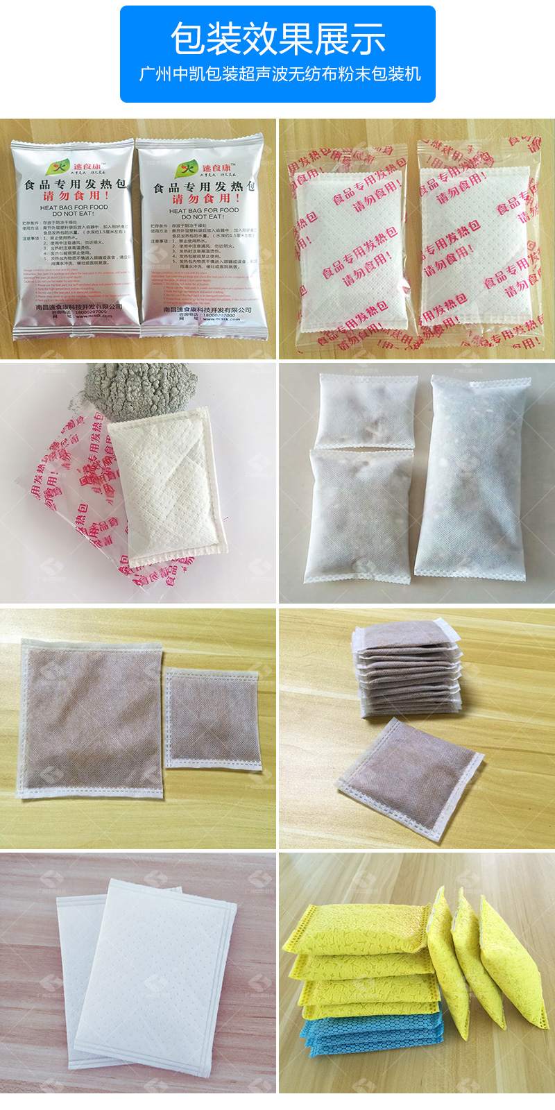 無紡布粉劑包裝效果