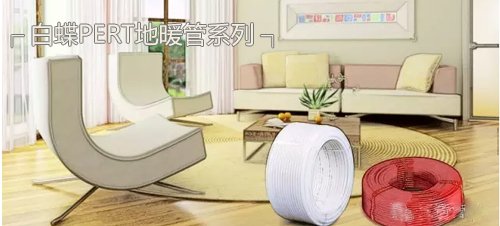 PERT家裝地暖管 PERT地暖管品牌產品