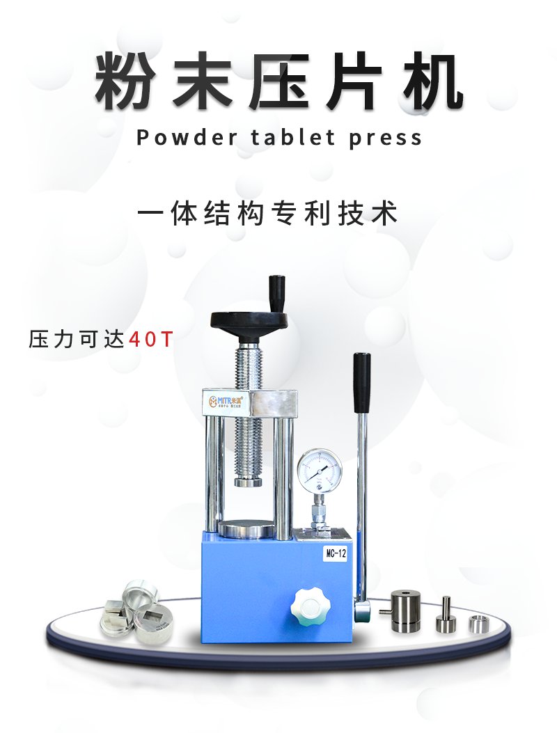 壓片機_01.png