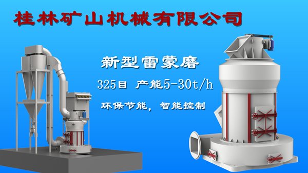 雷蒙磨,雷蒙機,雷蒙磨粉機_副本.jpg