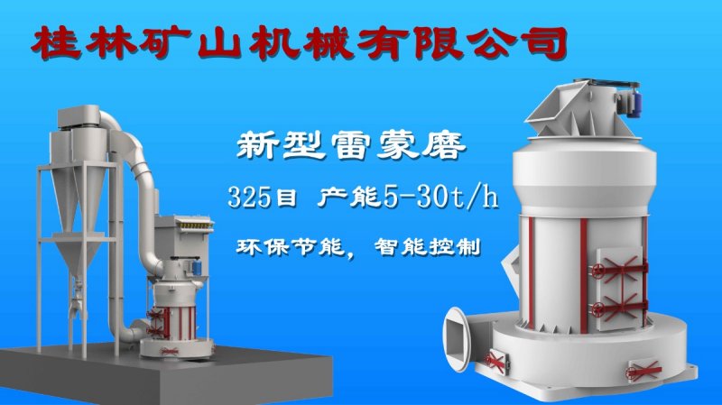 雷蒙磨粉機,雷蒙機,雷蒙磨.jpg