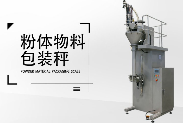 半自動超細粉包裝設備.png