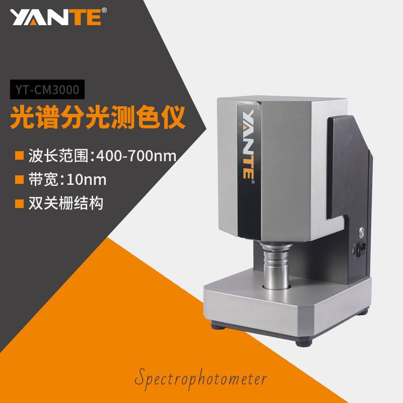 光譜分光測(cè)色儀