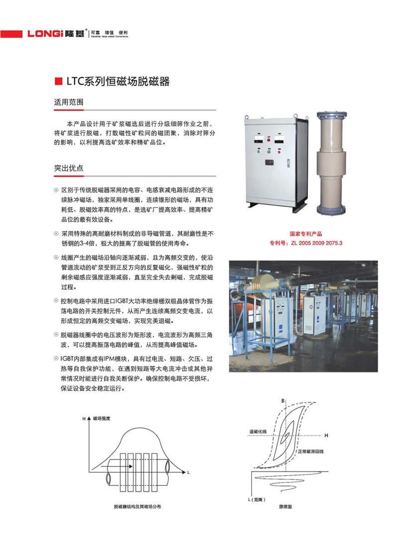 LTC系列恒磁場脫磁器2.jpg