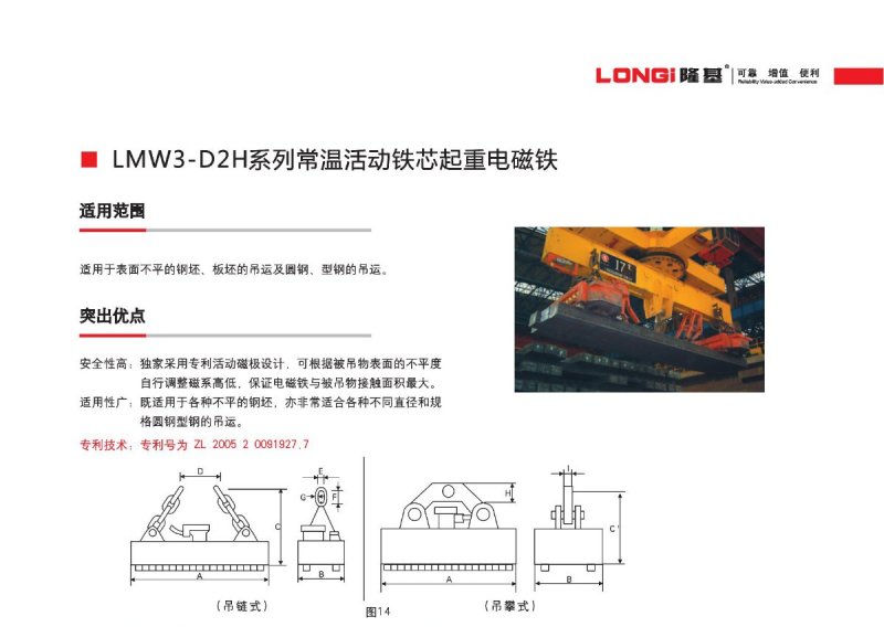 LMW3-D2H系列常溫活動(dòng)鐵芯起重電磁鐵2.jpg