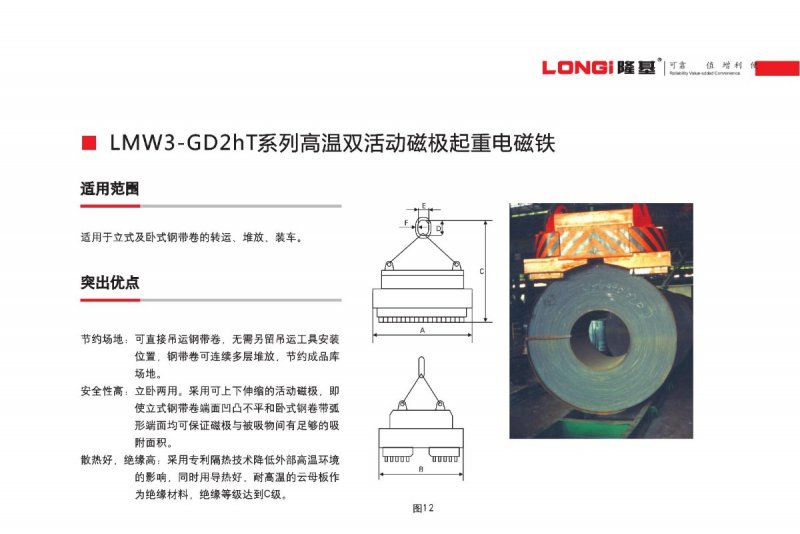 LMW3-GD2hT系列高溫雙活動磁極起重電磁鐵2.jpg
