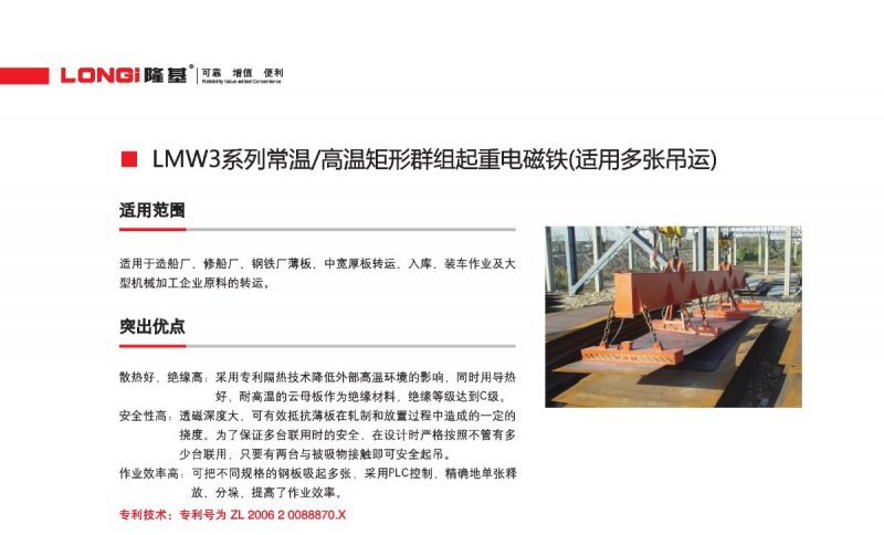 LMW3系列常溫 高溫矩形群組起重電磁鐵2.jpg