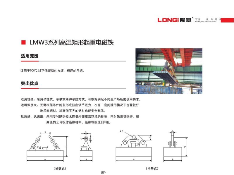 LMW3系列高溫矩形起重電磁鐵2.jpg
