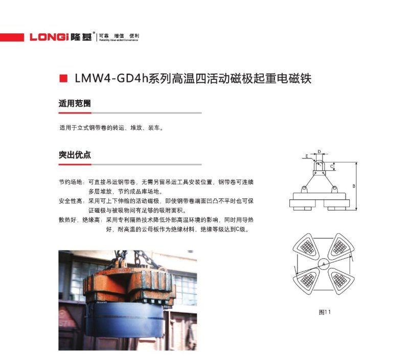 LMW4-GD4h系列高溫四活動(dòng)磁極起重電磁鐵2.jpg