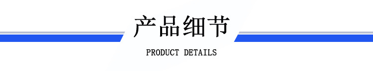產品細節