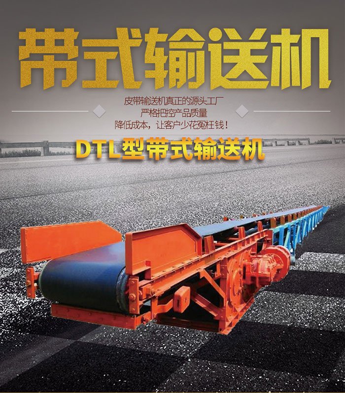 DTL型帶式輸送機