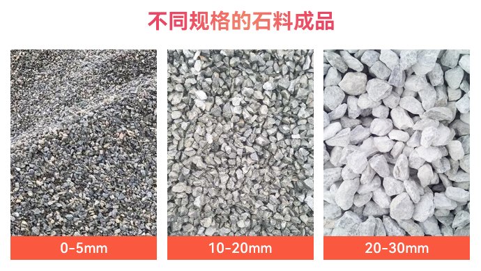 不同規格石料成品