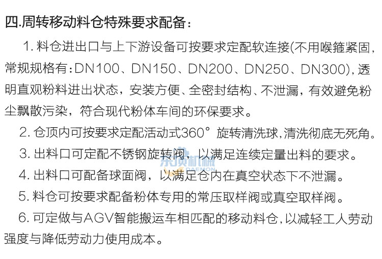 移動料倉1700L說明-6(特殊配置說明).jpg