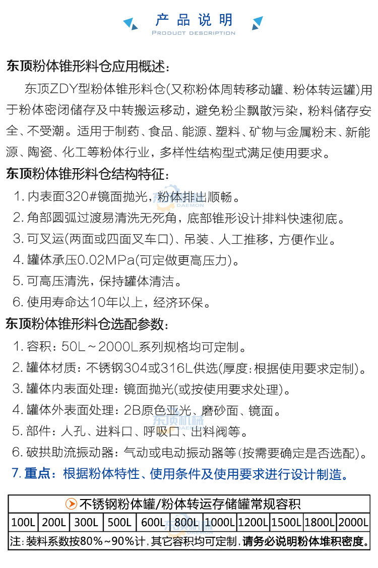移動(dòng)料倉(cāng)1000L說(shuō)明-3(產(chǎn)品說(shuō)明規(guī)格表).jpg