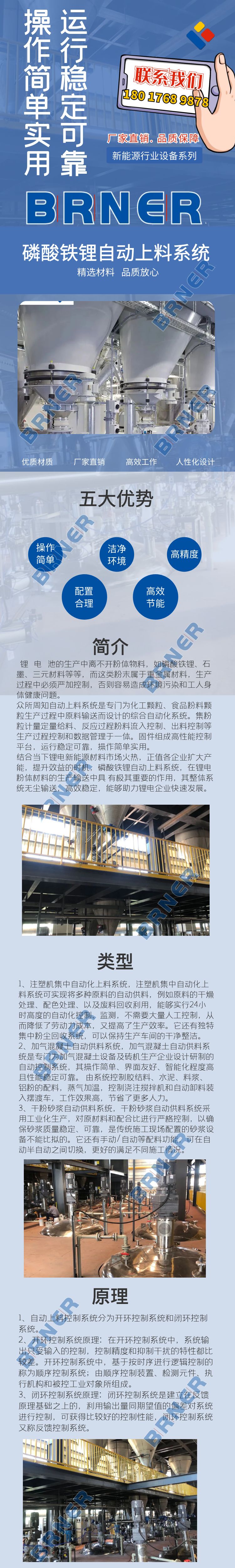 磷酸鐵鋰自動上料系統.jpg