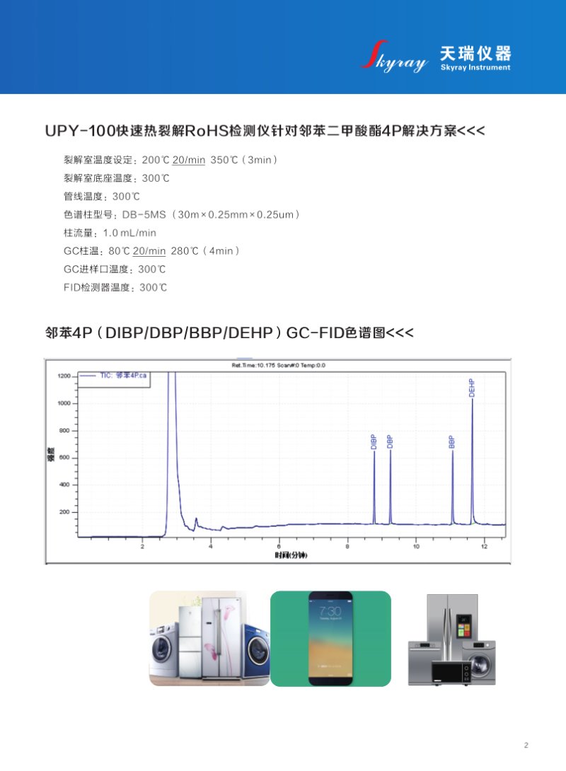 UPY-100 快速熱裂解RoHS檢測(cè)儀_3.png