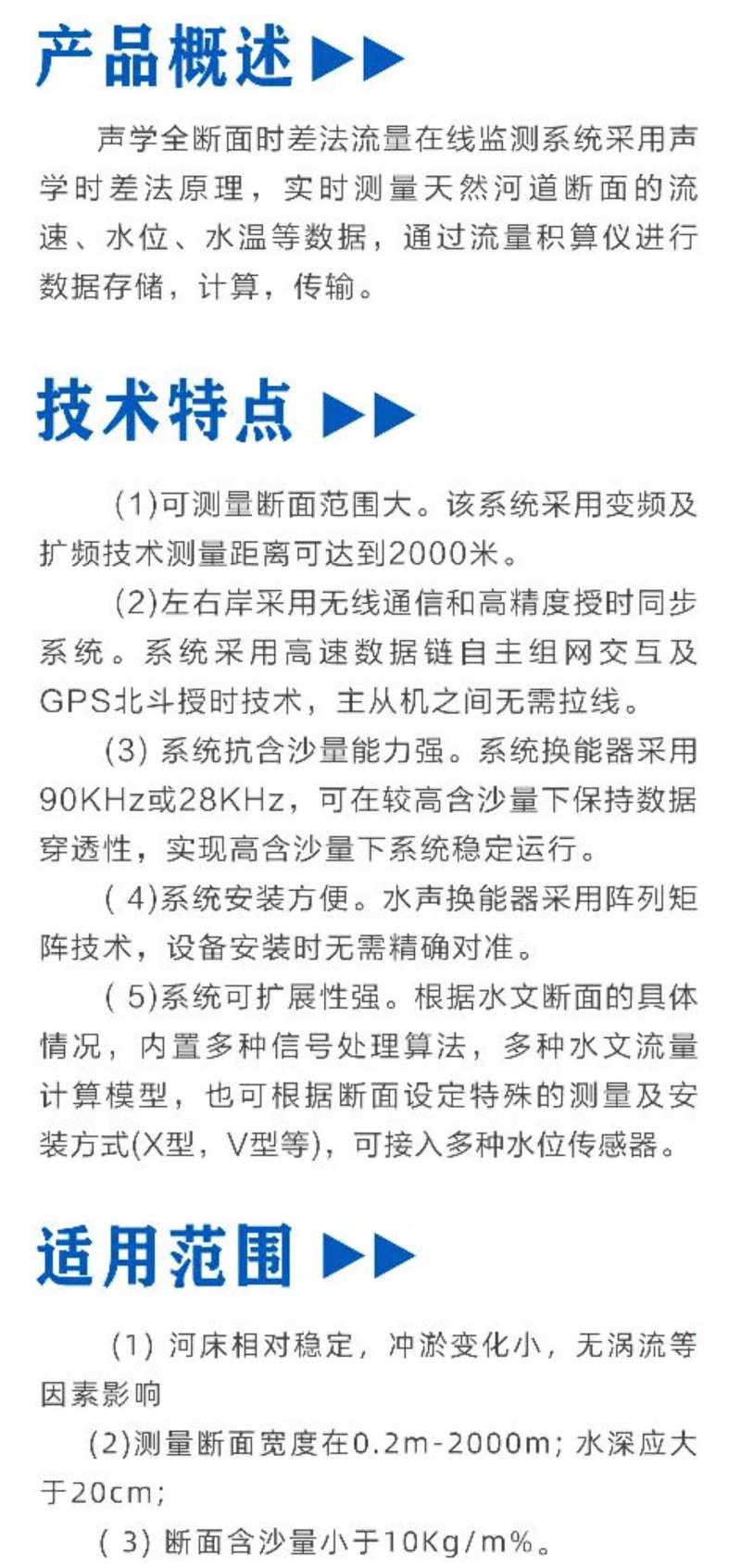 產品概述、技術特點、適用范圍.jpg
