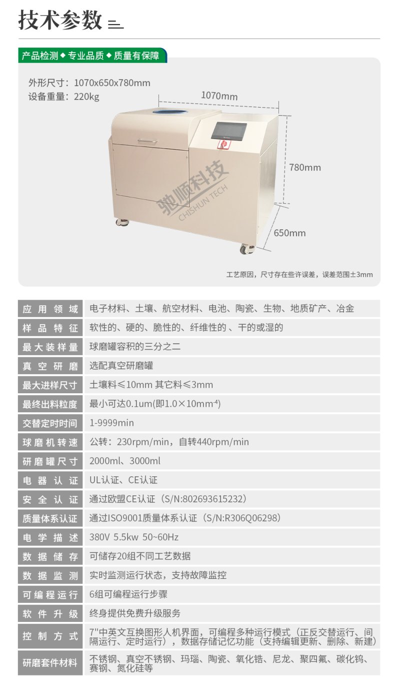 QM-3SP12行星式球磨機_03.jpg