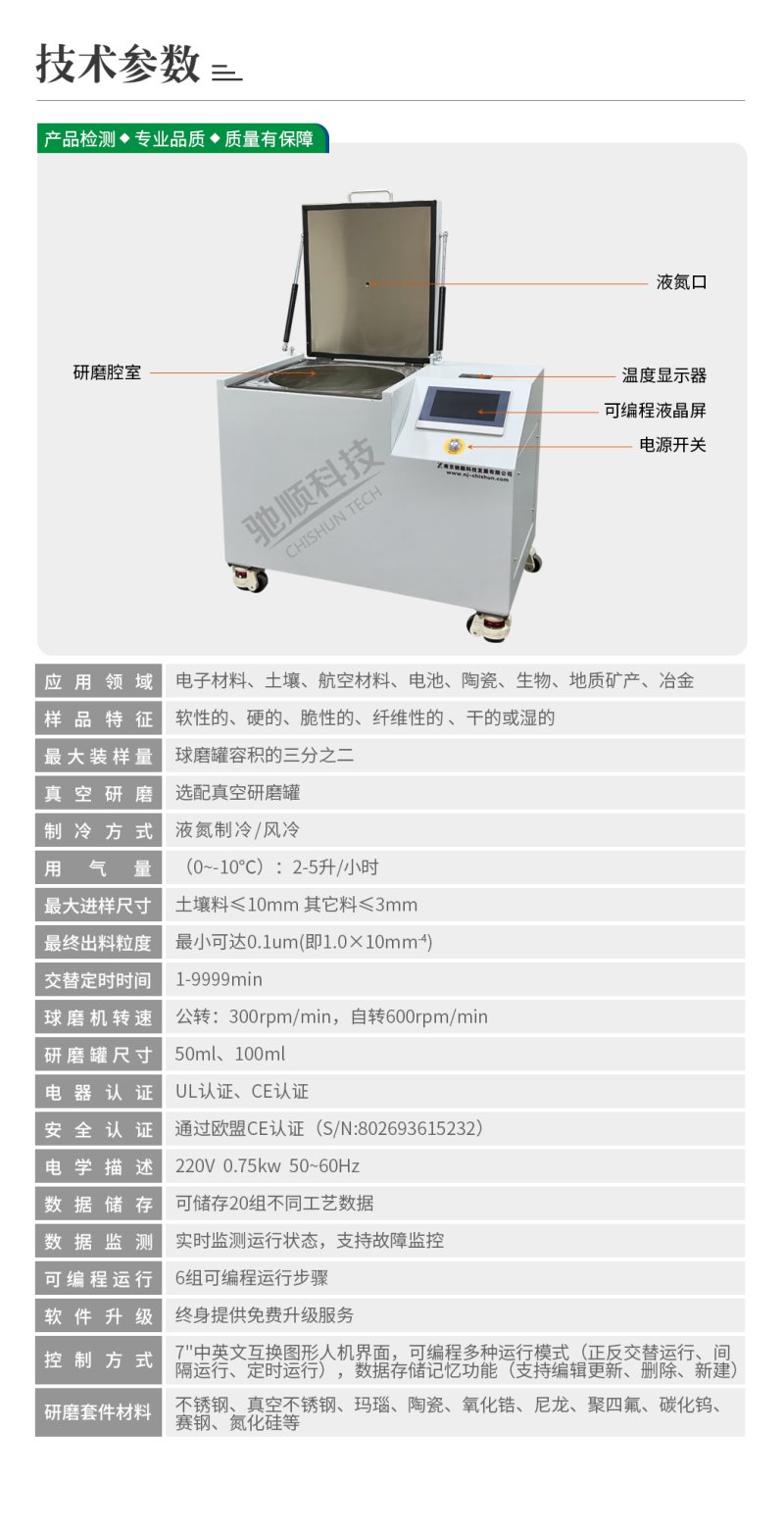 QM-DY04低溫行星式球磨機_03.jpg