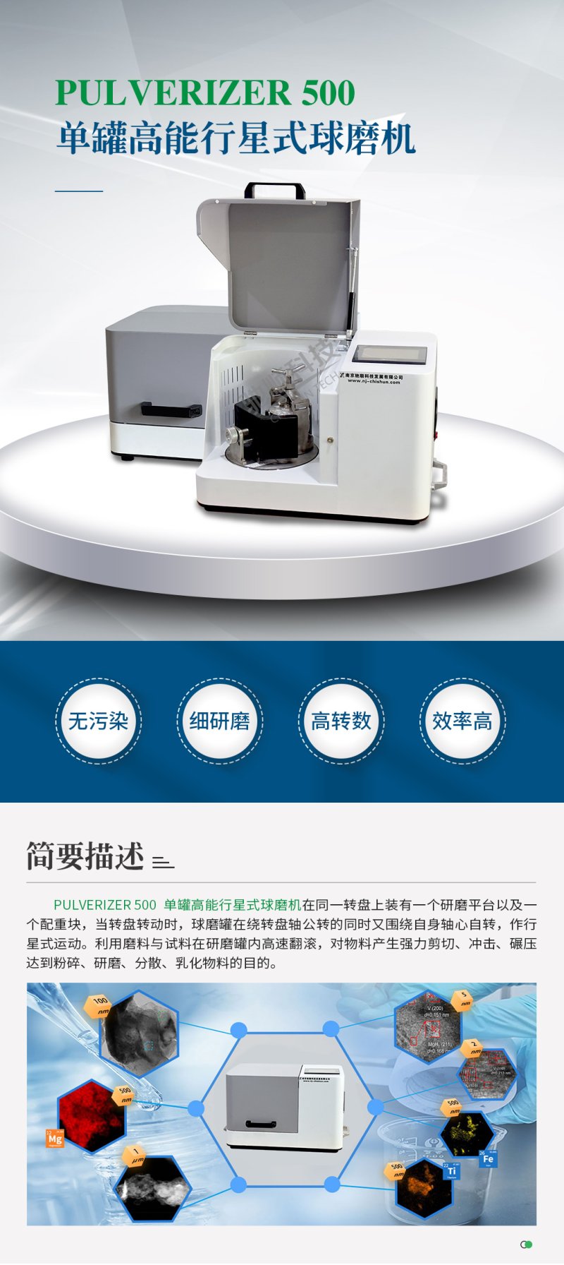 PULVERIZER-500單罐高能行星式球磨機_01.jpg