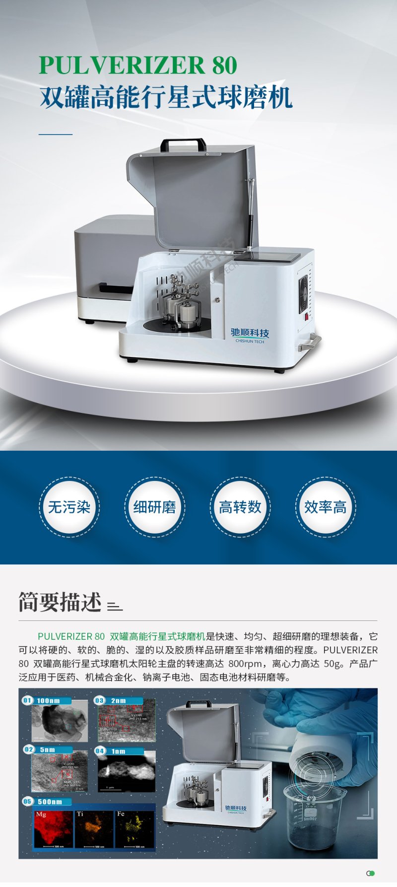 PULVERIZER-80雙罐高能行星式球磨機_01.jpg
