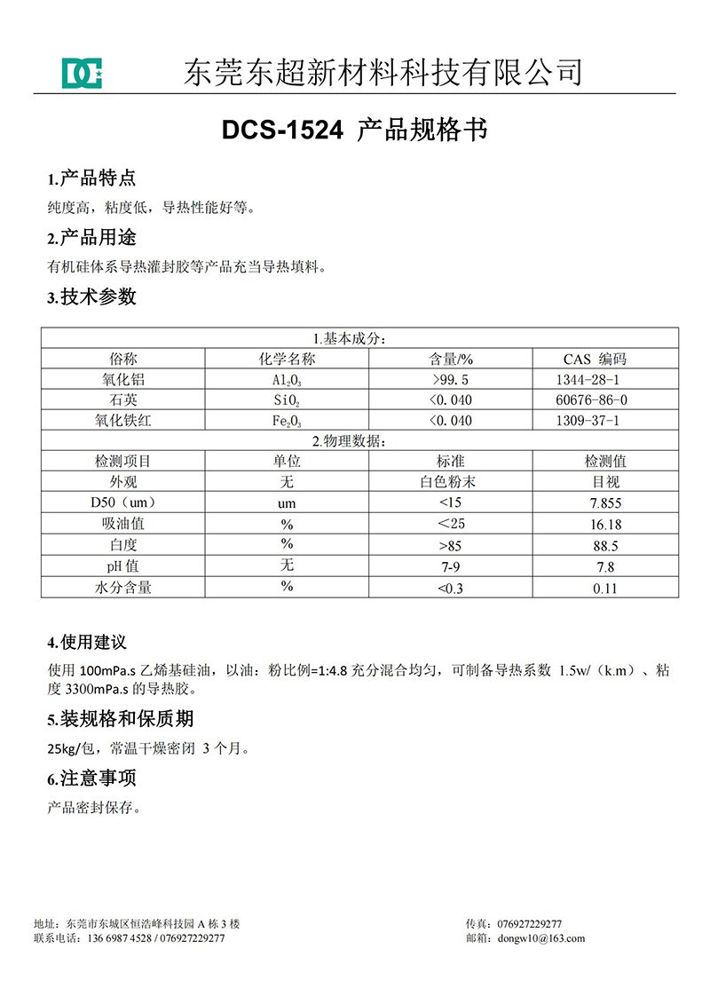 DCS-1524產品說明書_00.jpg