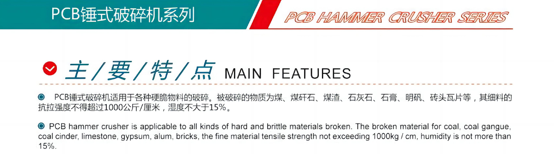 PCB錘式破碎機1.jpg
