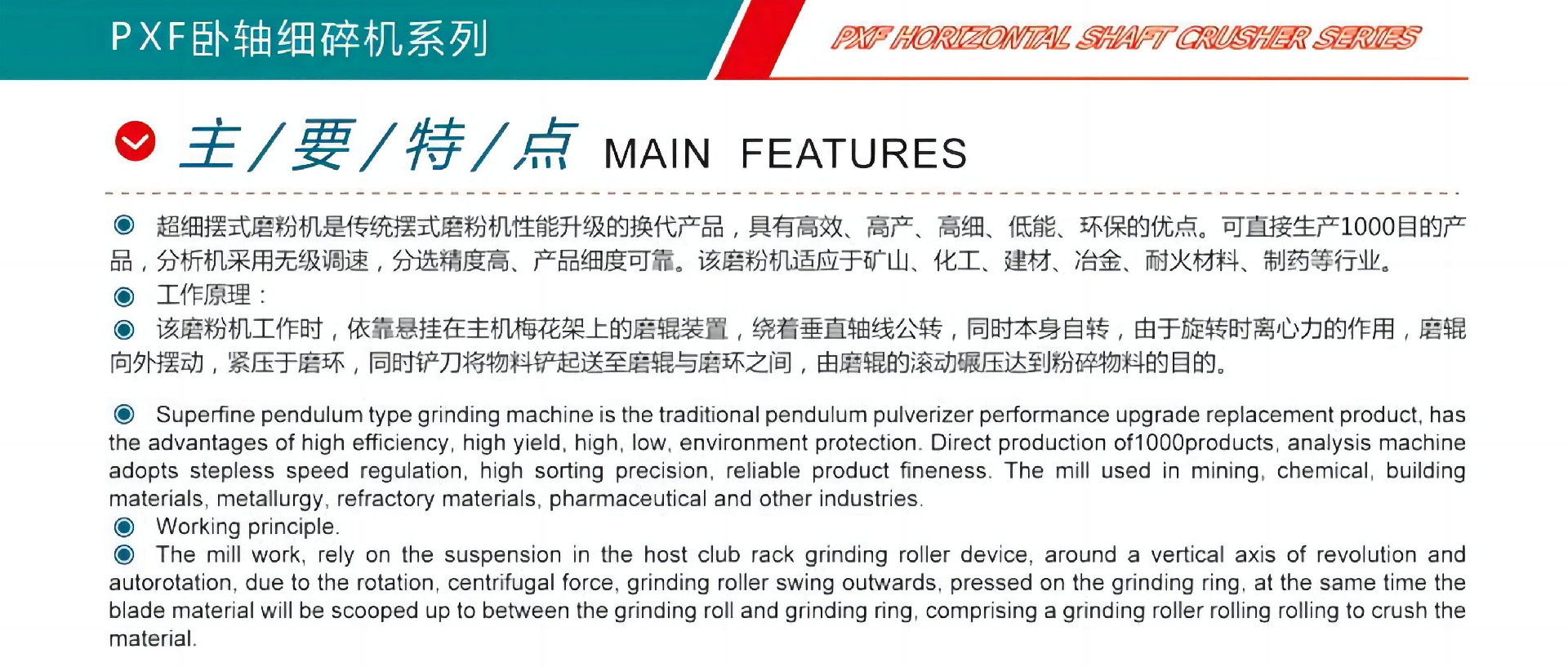 臥軸細(xì)碎機(jī)1.jpg