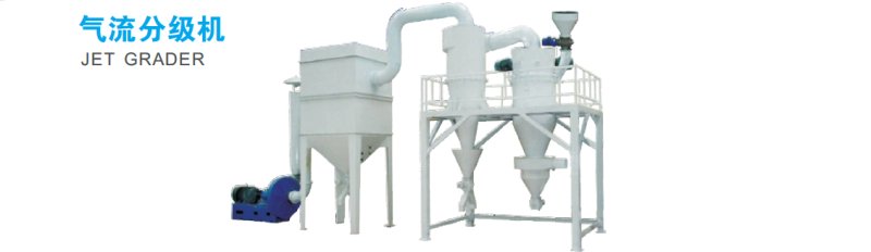 氣流分級機